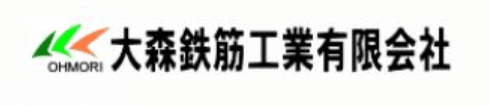 大森鉄筋工業 有限会社のホームページ